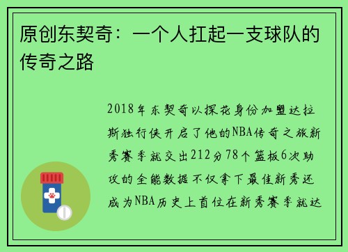 原创东契奇：一个人扛起一支球队的传奇之路