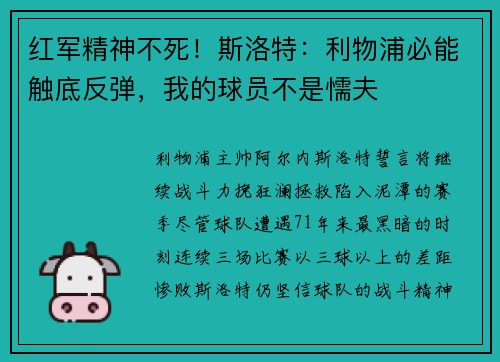 红军精神不死！斯洛特：利物浦必能触底反弹，我的球员不是懦夫
