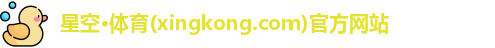 星空体育官网